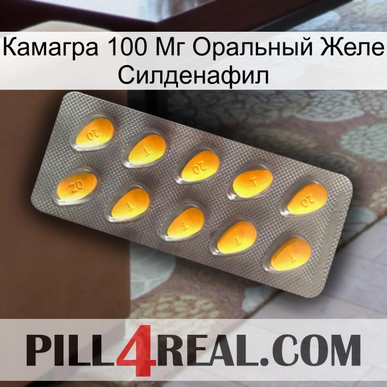 Камагра 100 Мг Оральный Желе Силденафил cialis1